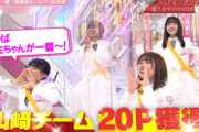 【櫻坂46】天ちゃんのガヤが可愛すぎるwwww