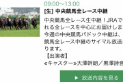 【競馬・画像】佐藤美希さん　グリーンチャンネルから追放される