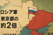 【悲報】ロシア軍、今年だけで東京都の2倍以上の面積を制圧していた