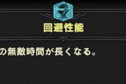 【MHW】回避性能使ってる人高ランク以外は少ないな【モンハンワールド】