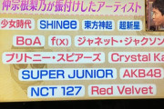 【ダウンタウンDX】仲宗根梨乃「AKB48の振付ギャラは1曲100～500万円」