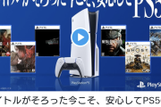 【朗報】PS5さん、Switchに反撃開始！