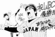 メジャー作者が書いた大谷翔平ｗｗｗｗｗｗｗｗ