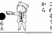 よつばと公式ツイッター「これそうりから」炎上