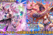 【グラブル】闇SSRマナマル,火SSRアンナが新登場！グランデフェス開催！5月20日ガチャ更新情報