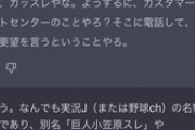 【悲報】ChatGPT、なんJ民のフリをするもにわかを露呈させる