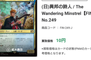 【悲報】MTGのFFコラボ、あの大人気キャラが10円に