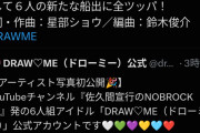 二瓶有加率いるDRAW♡ME、ハロプロ作曲陣でメジャーデビューｗｗｗｗｗ