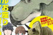 漫画「ディノサン」5巻限定版予約開始！マサルお座りマスコット付き