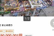 【超神】夫に不倫された女性さんが夫の遊戯王カードコレクションを出品・・・衝撃の値がついてしまった模様・・・w