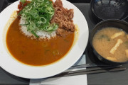 【画像】松屋の新作カレー、ガチでヤバいwwww