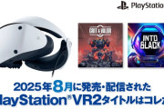 8月に配信されたPSVR2対応タイトル新作6タイトルまとめ、『Grit and Valor – 1949』『Into Black』ほか