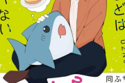 漫画「サメのれおなるどは今日も食べることしか考えていない」予約開始！食べたものに変身する、SNSで大人気のサメキャラクターが初のコミック化