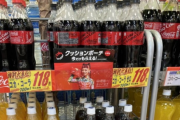 韓国人「なんだこの値段は…日本のコカ・コーラの価格をご覧ください」