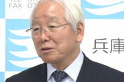 諸悪の根源発言で叩かれた兵庫県の井戸知事、減らない感染者数について「感染源は大阪だ」