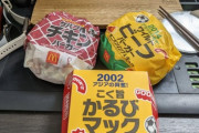 マックの新作バーガー買ってきたので食うぞー！（※画像あり）