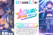 【学マス】初星フェス美鈴＆NIA編予告！6月30日（月）11時から【セルラン1位】