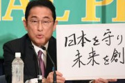 岸田首相「日本を守り未来を創る」