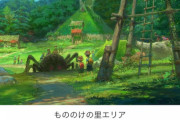 【悲報】2022年開園のジブリパーク、くそつまらなそう