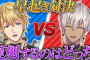 ゴーミーズ早起き対決！『10時になっても起きない二人』