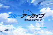 【朗報】 ブルーアーカイブのあの人気キャラがとうとうフィギュア化される！！
