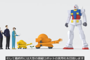 【朗報】ガンダムさん、作業用を目指して現実でバンダイナムコが製作開始！ビームサーベルも実用化する模様ｗｗｗｗｗ