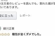 【速報】ワイ、Amazonでとんでもない賭けに出る