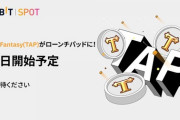 【速報】仮想通貨取引所bybit、Tap Fantasyのゲームトークン「TAP」がローンチパッドに登場！