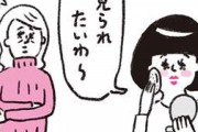 若作りの人にありがちなこと