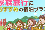 【正論】西村大臣「GoToキャンペーンで家族で旅行しても、宿から出なければ感染は広がらない」