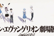 【ネタバレ注意】 『シンエヴァンゲリオン』観た人、感想語ろうや