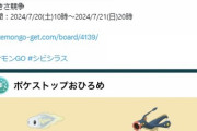 【ポケモンGO】おひろめ「シビシラス・シビルドン」が開催中！今年シビシラスやったような…？デジャヴ？