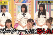 岡本姫奈ちゃん、マネージャーに怒られる…【乃木坂46】