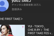 【悲報】YUIのYouTubeチャンネル、様子がおかしいｗｗｗｗｗｗｗｗｗｗｗ