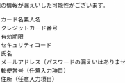 【速報】ソースネクスト「最大10万人分のクレカ情報漏洩したｗ3週間前に調査完了したけど発表遅れた」
