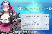 【FGO】水着パッションリップのスキルレベルアップ説明が極小文字すぎるとマスター困惑