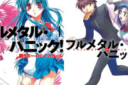 全巻99円『フルメタル・パニック！』本編だけでなく短編集・特別編・アナザーまで対象に！（9/2まで）