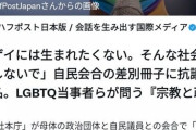 【悲報】あるゲイの方「生まれ変わってもゲイに生まれたくない。そんな社会にしないで」【LGBT 多様性ある社会に】