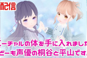 声優の桐谷蝶々さん・平山笑美さんがVtuberデビュー！「バーチャルの世界も楽しみながら、挑戦していきます！」