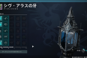 Destiny2 拡張「光の超越」シーズンアーティファクト「シヴ・アラスの牙」を取得するクエスト「バンガードの通信」