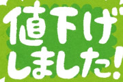 【安さは正義は大失敗⁉】「セブン」「イオン」の値下げを喜んではいけない…