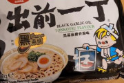 海外「インスタントラーメンで一番美味しい！」香港で定番となった日本のインスタントラーメン、出前一丁に対する海外の反応
