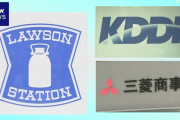 KDDIがローソン株を公開買い付け 三菱商事とともに共同経営へ