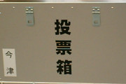 20代やが政治に興味持って投票なりしたほうがええの？