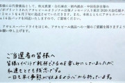 【乃木坂46】アサヒビールスペイべ当選したがイベント中止。替わりに・・・