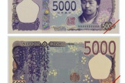 【画像】一年後に発行される新紙幣、煌びやかなのに何故か辛気臭いｗｗｗｗｗｗｗ