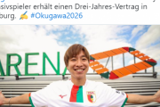 【速報】2部ビーレフェルト奥川雅也さん、1部アウグスブルク移籍発表キターー！！ｗｗｗｗｗｗ