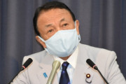 麻生太郎「総裁候補に森友問題聞いてどうするの？何でアフガニスタンやウイグルの事は聞かねえの？」