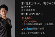 プロゲーマー・ネモ選手の著書『思い込む力 やっと「好きなこと」を仕事にできた』が2022年9月に日経BPから発売、価格は1650円