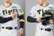 【悲報】阪神タイガースのユニフォーム 逝く
